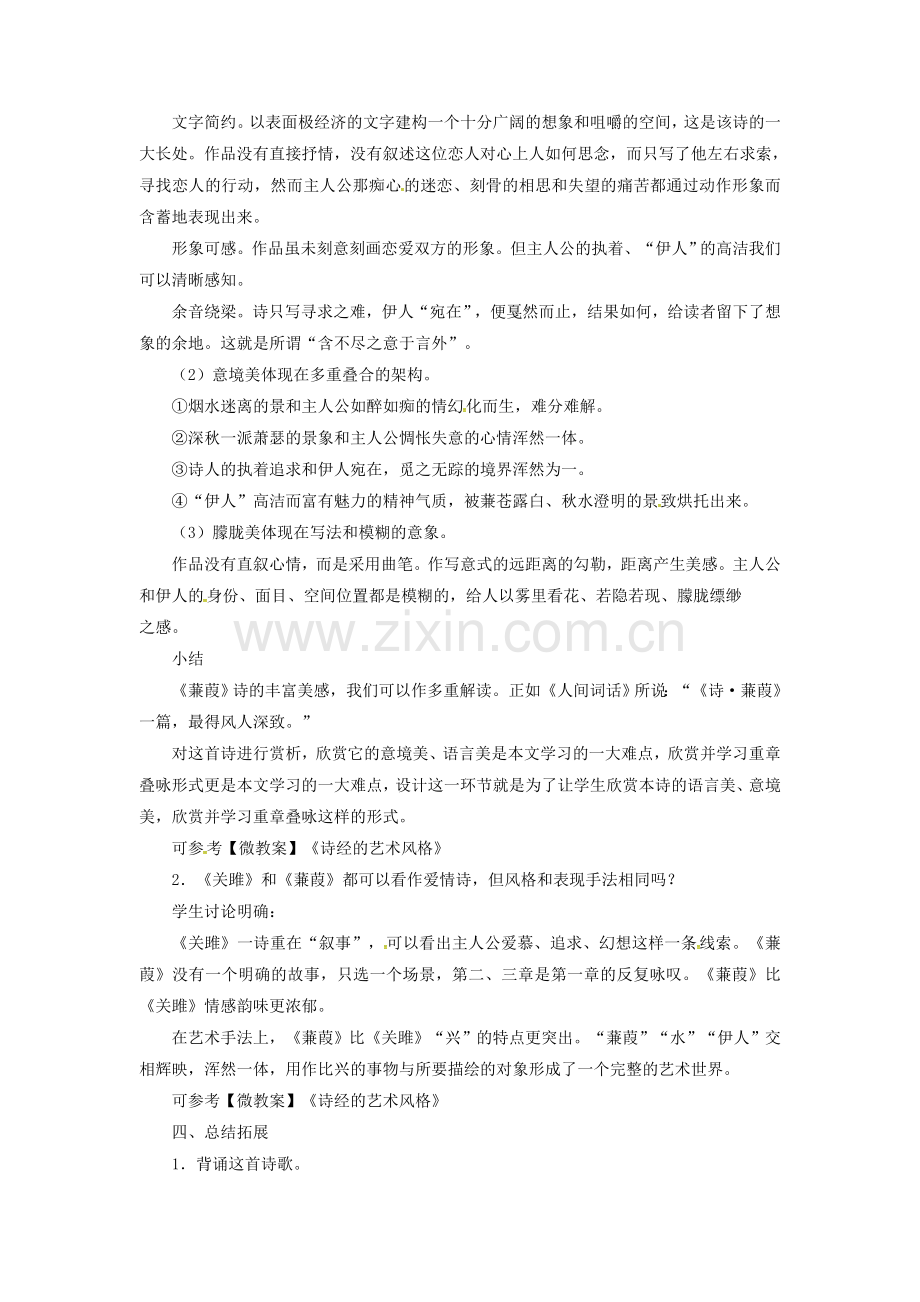 《诗经》两首王国永.doc_第2页