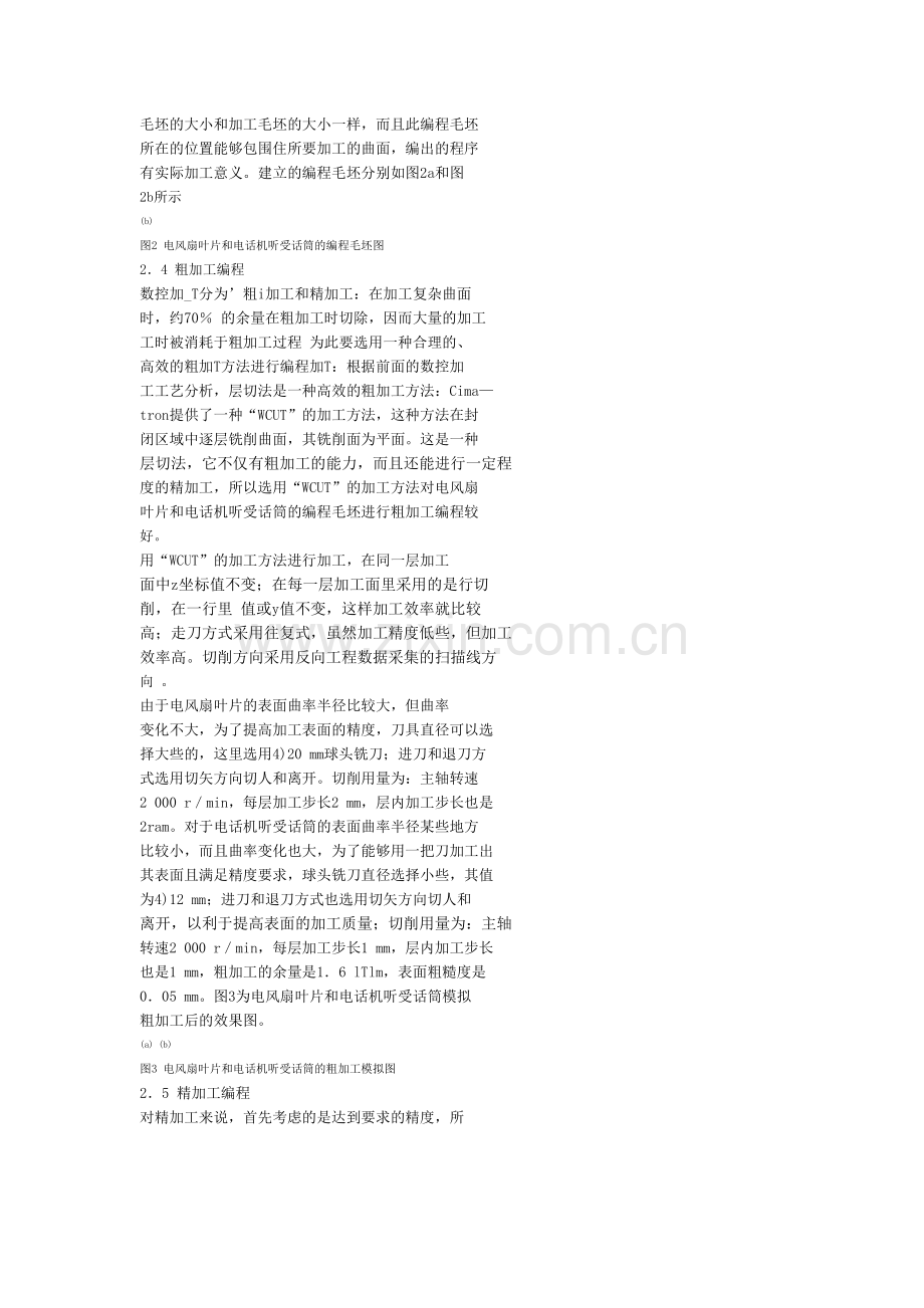 风扇叶片的加工.doc_第2页