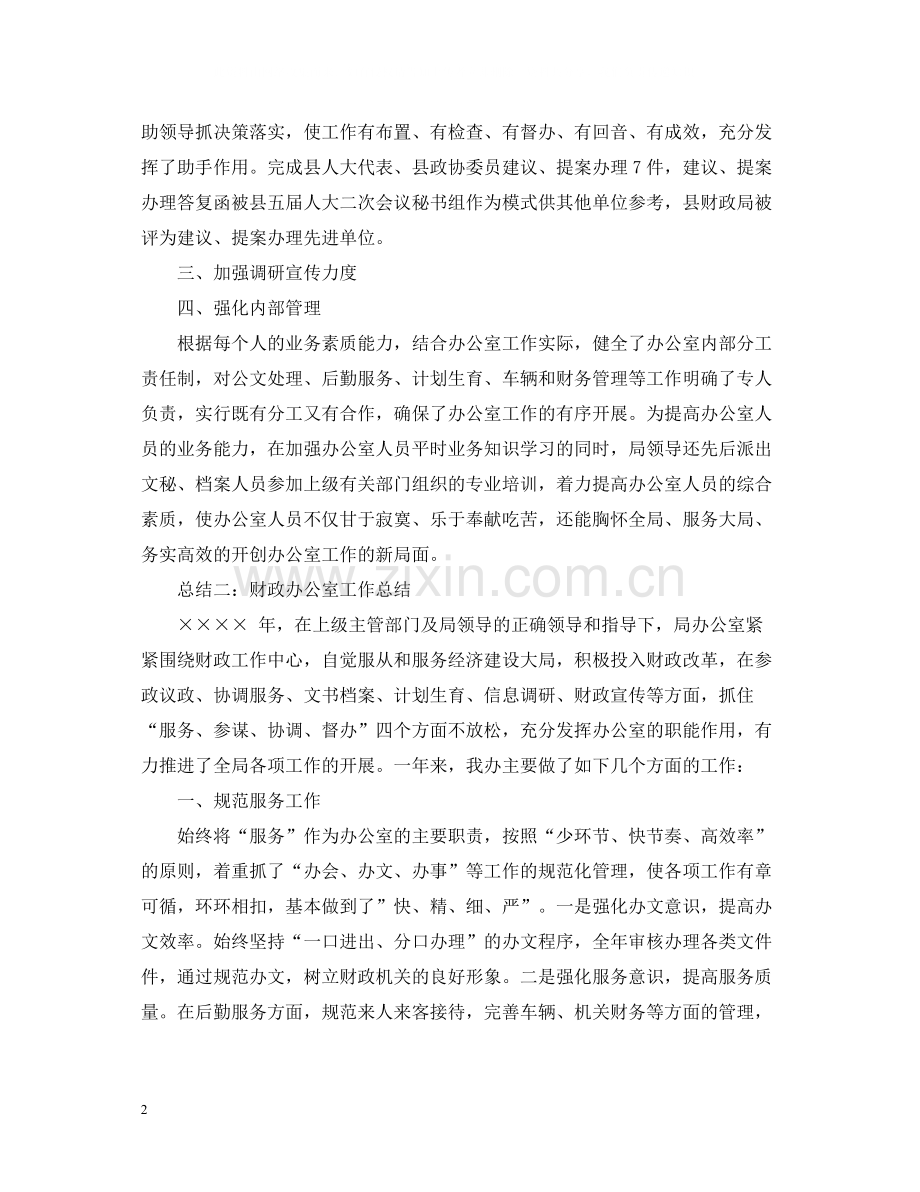财政局办公室工作总结范文2篇.docx_第2页