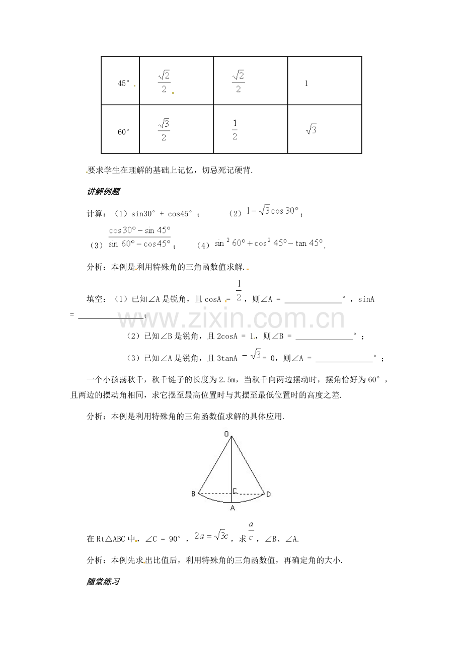九年级数学下册1.230°45°60°角的三角函数值(2)教案 北师大版.doc_第2页