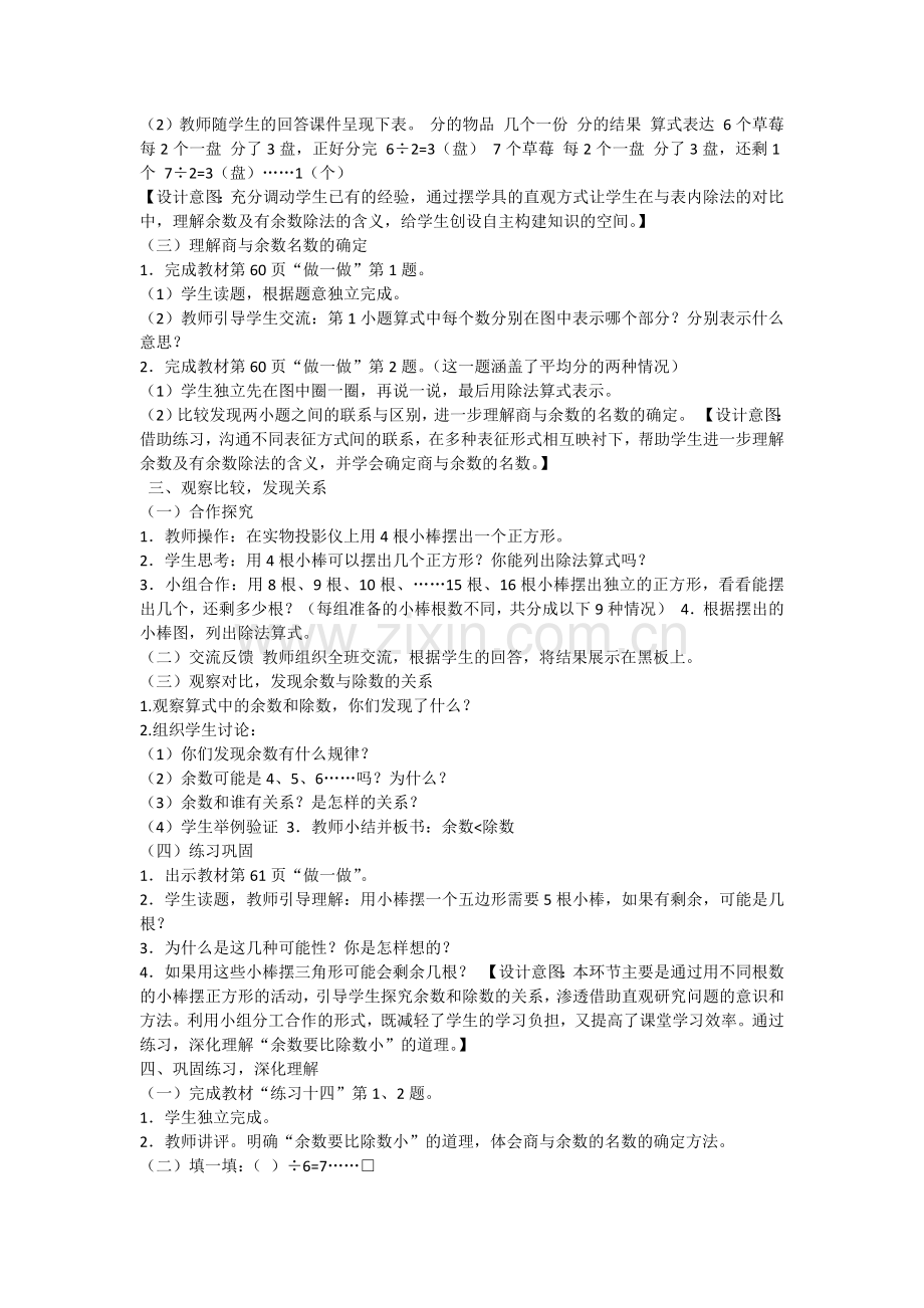 小学数学人教2011课标版二年级有余数的除法、余数和除数的关系-(2).docx_第2页