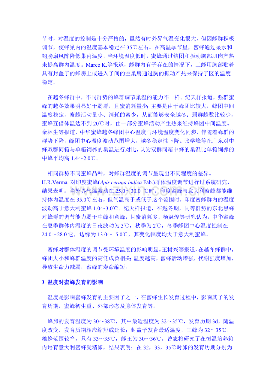 温度对蜜蜂影响的研究进展.doc_第2页