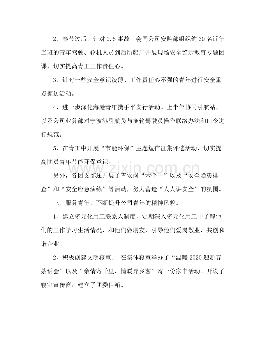 2020年上半年团委工作总结.docx_第2页
