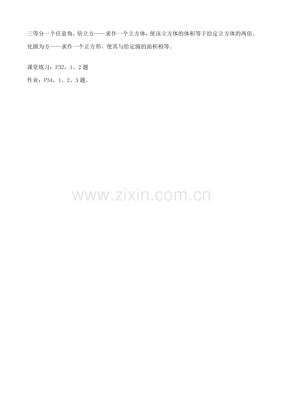 北师大版九年级数学角平分线教案.doc_第2页