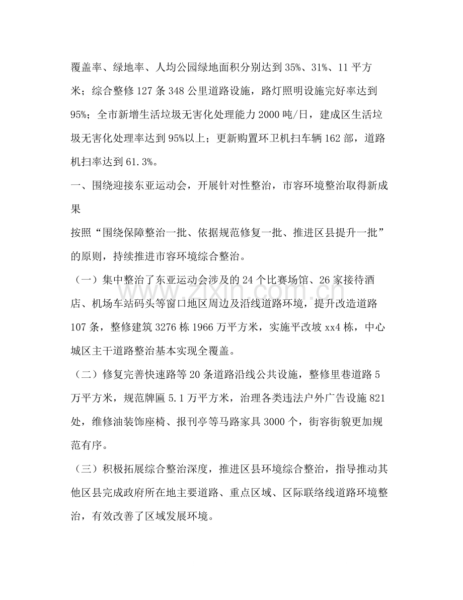 市容园林委年度工作总结.docx_第2页