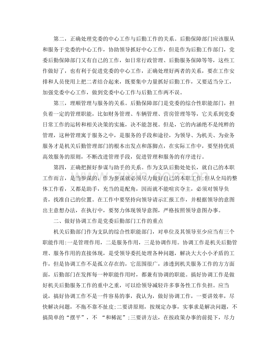 部队后勤个人年底工作总结900字 .docx_第2页