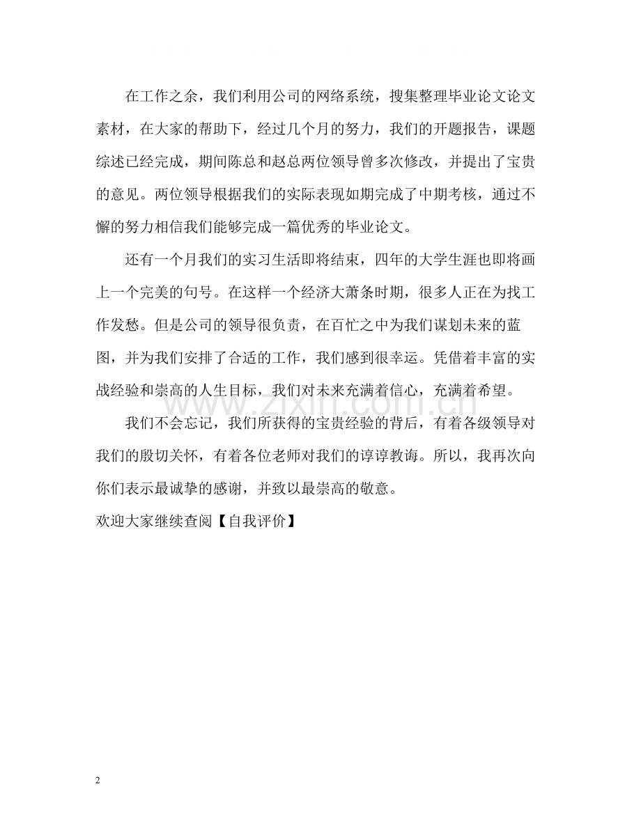 药学专业实习生的自我评价.docx_第2页