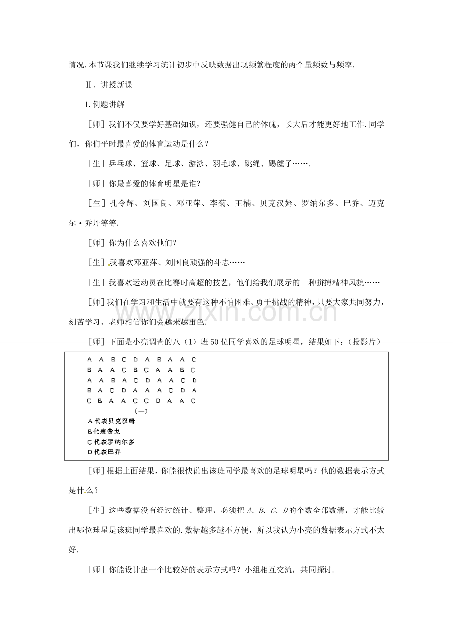 辽宁省瓦房店市第八初级中学八年级数学下册《频数与频率1》教案 新人教版.doc_第2页