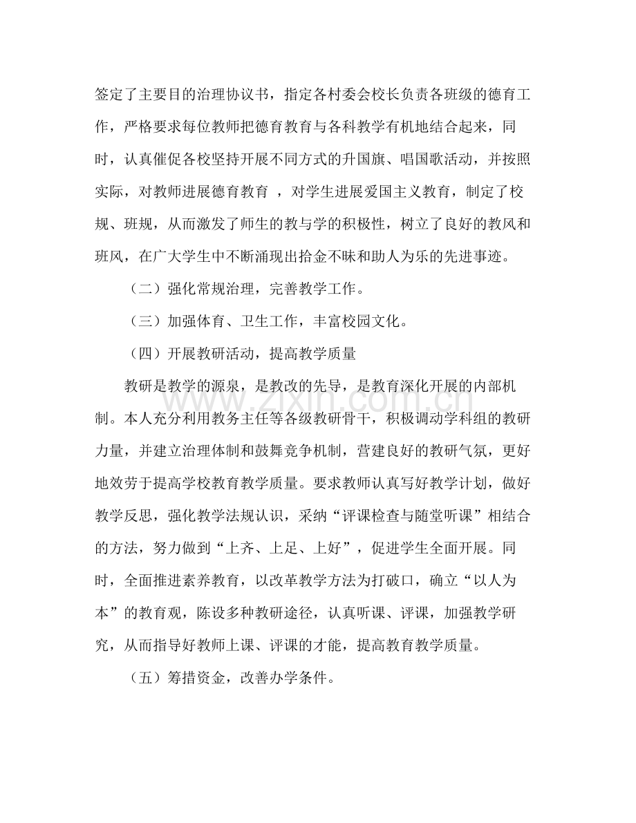 2021年村委会学校年教育工作参考总结范文暨年工作意.docx_第2页