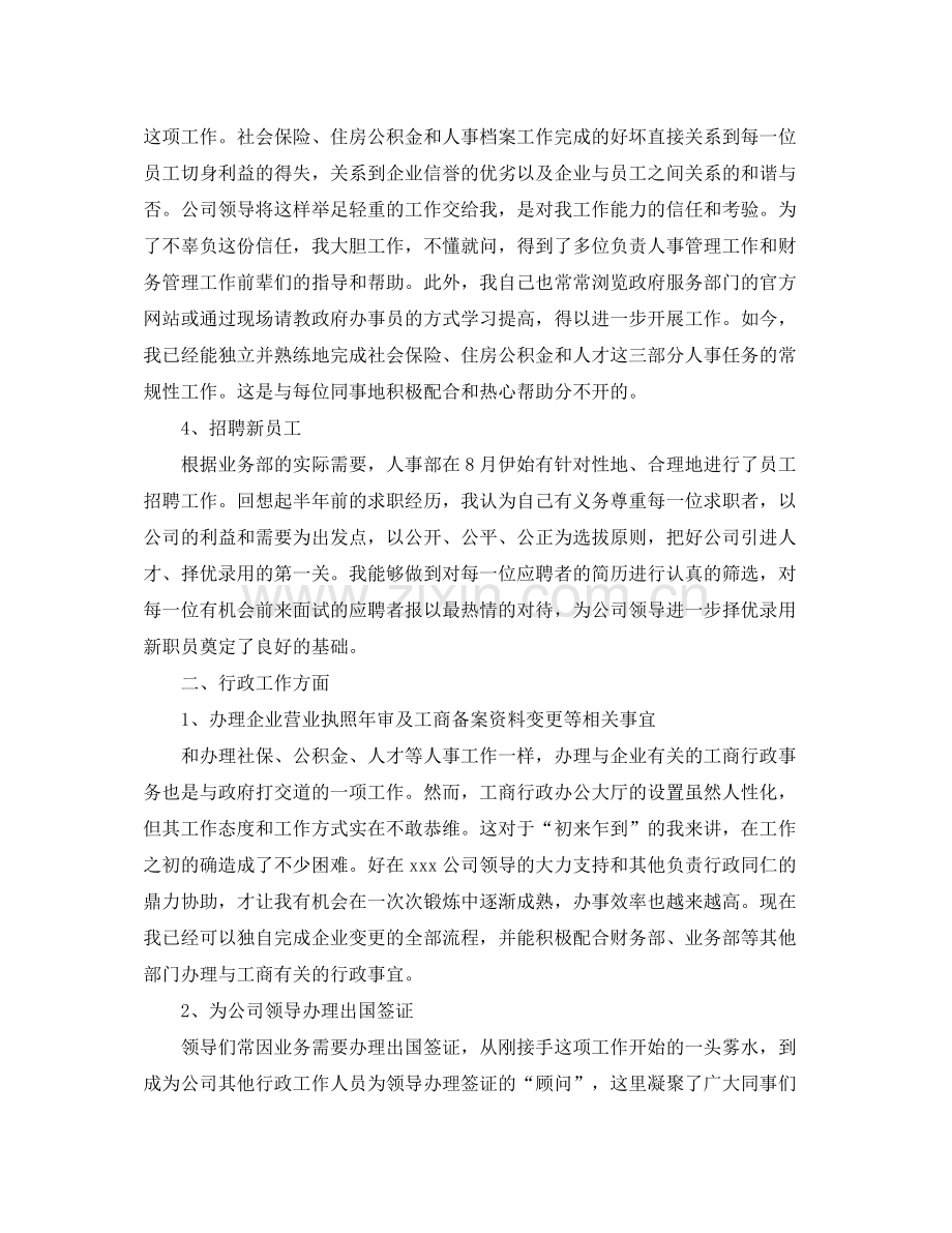 人事专员个人工作总结与自我评价.docx_第2页