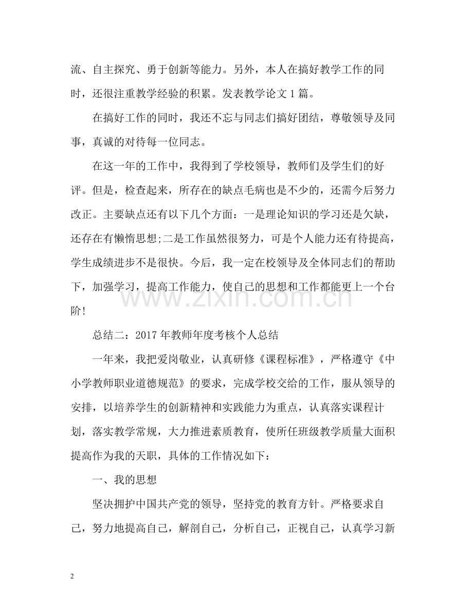「」教师年度工作总结.docx_第2页