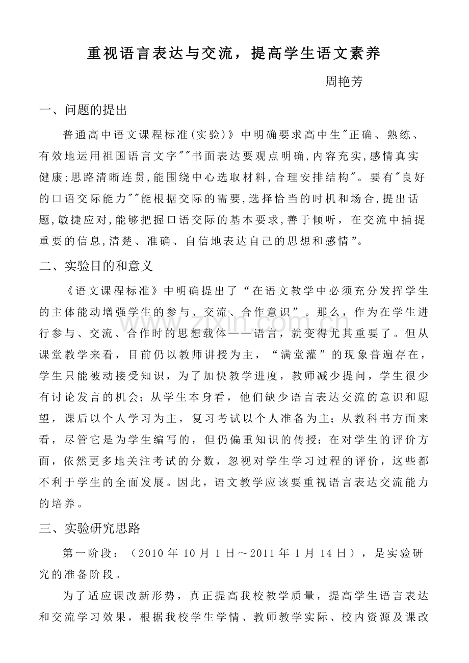重视语言表达与交流.doc_第1页