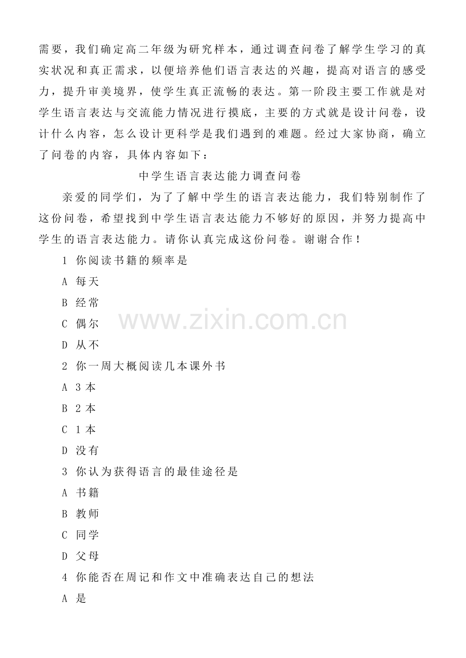 重视语言表达与交流.doc_第2页