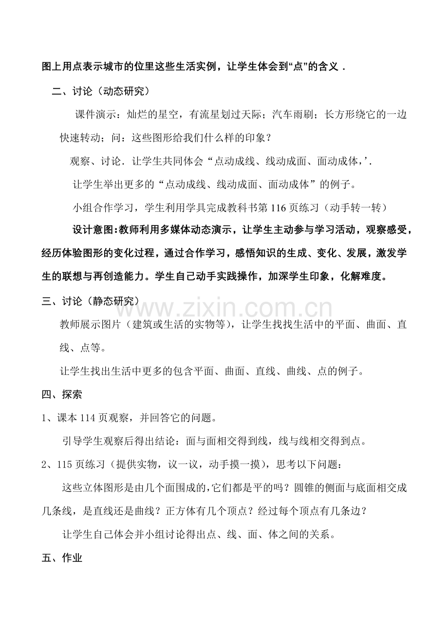 七年级数学 点、线、面体.doc_第2页