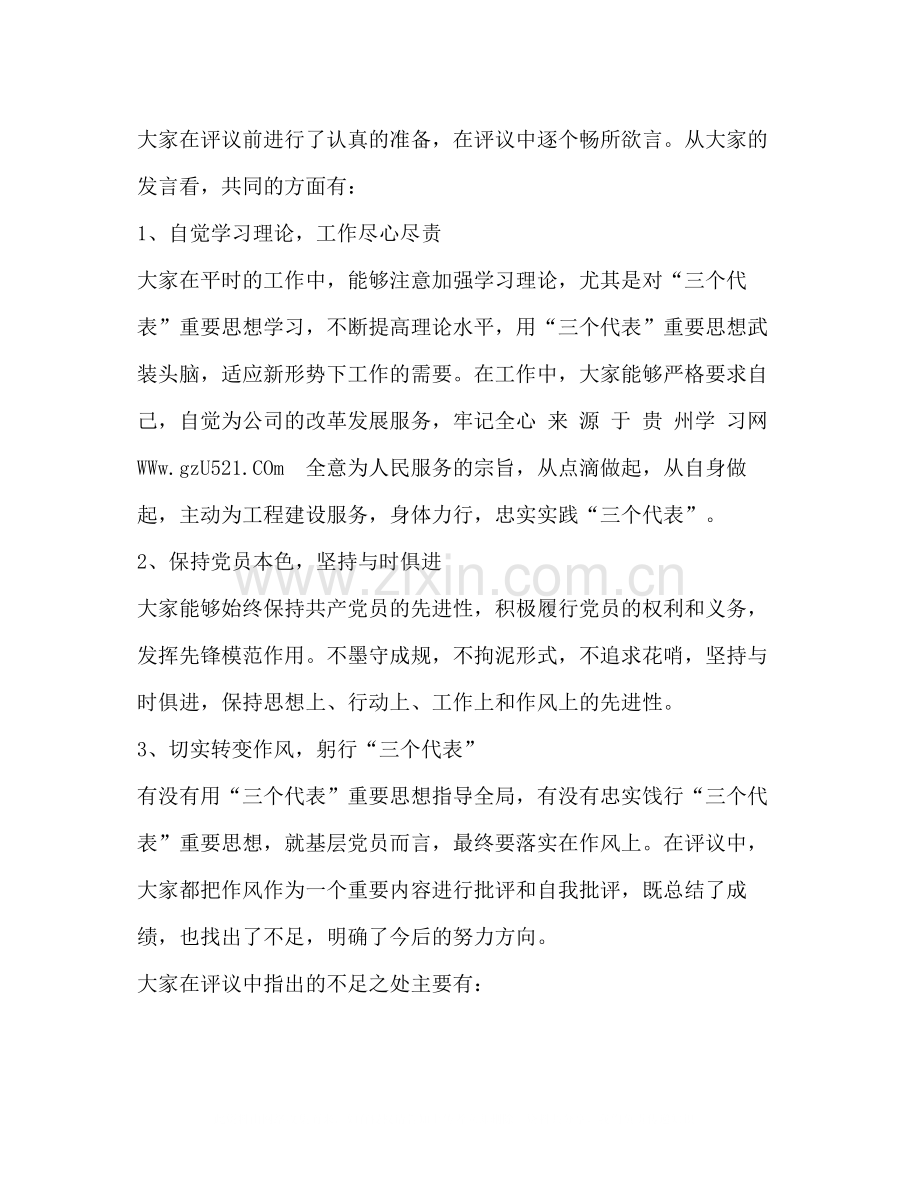 中心党支部党员民主评议小结.docx_第2页