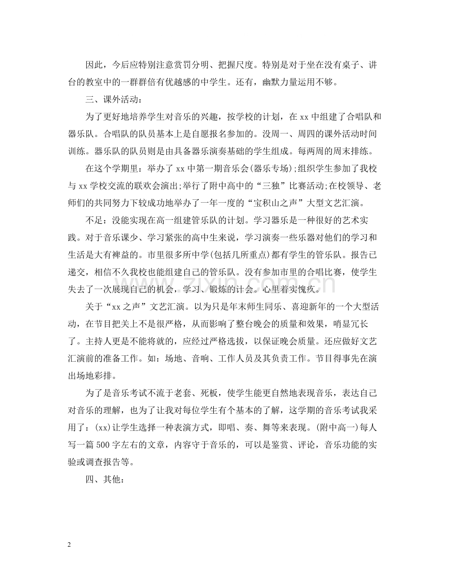 音乐教师的工作总结.docx_第2页