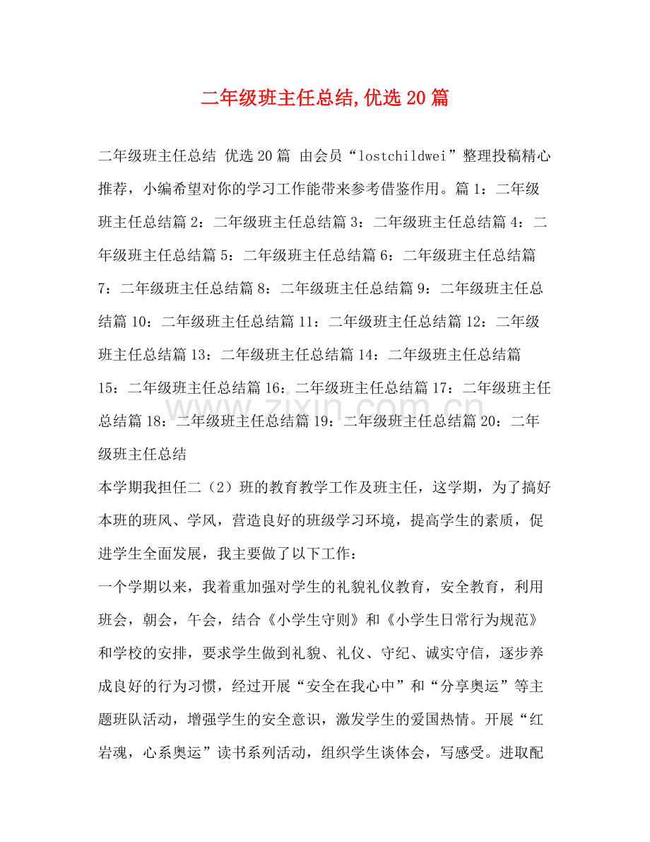 2020年级班主任总结20篇.docx_第1页