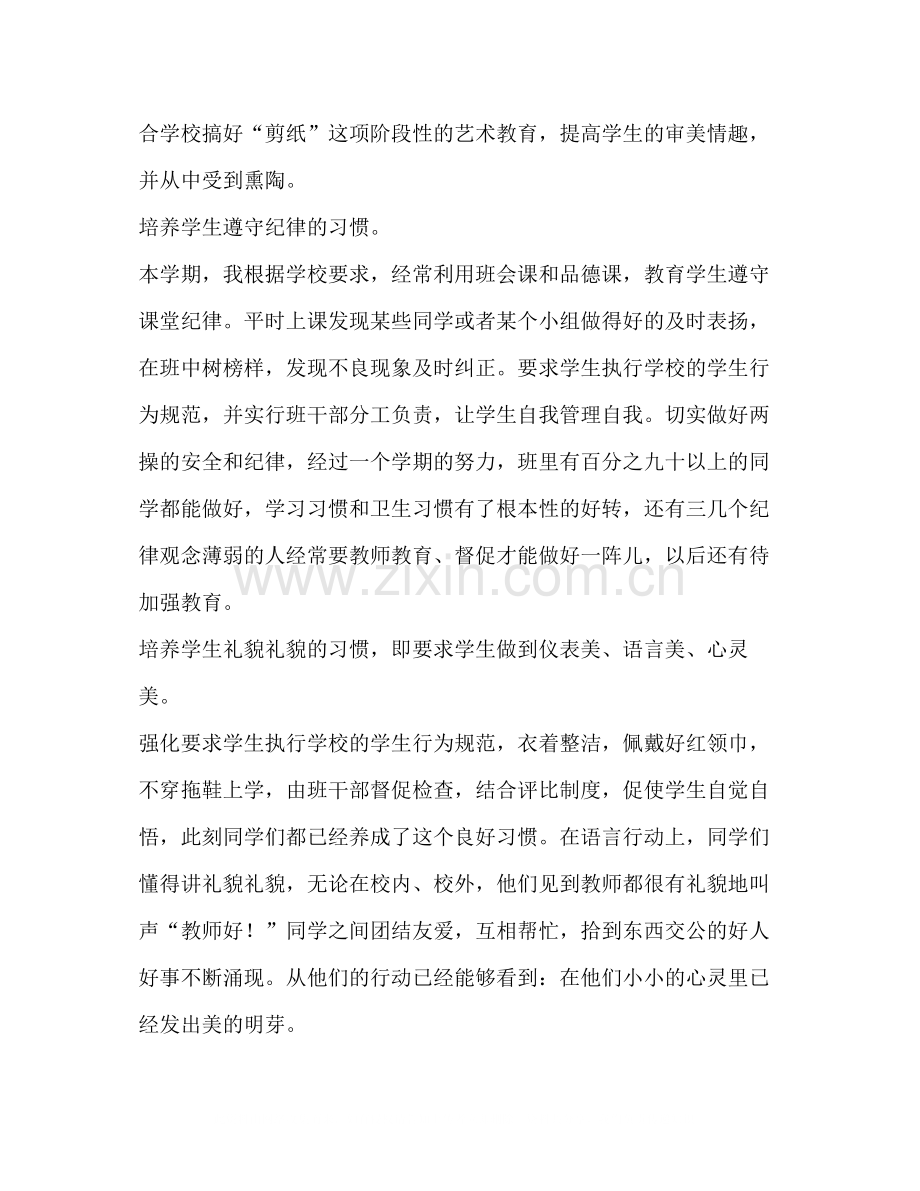 2020年级班主任总结20篇.docx_第2页