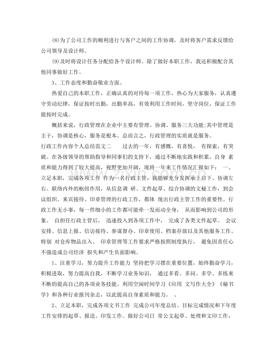 行政工作内容个人总结.docx_第2页