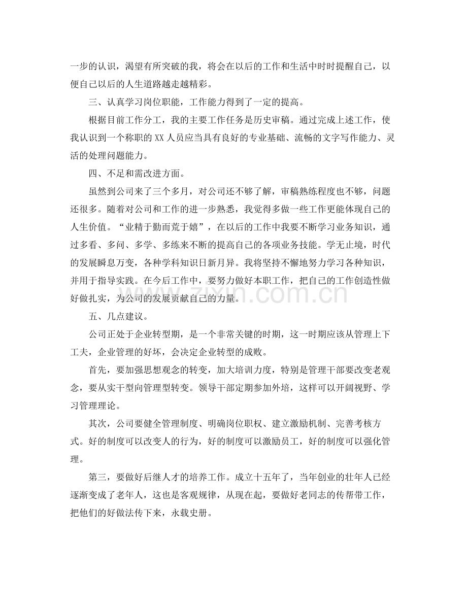 新人转正个人工作总结 .docx_第2页