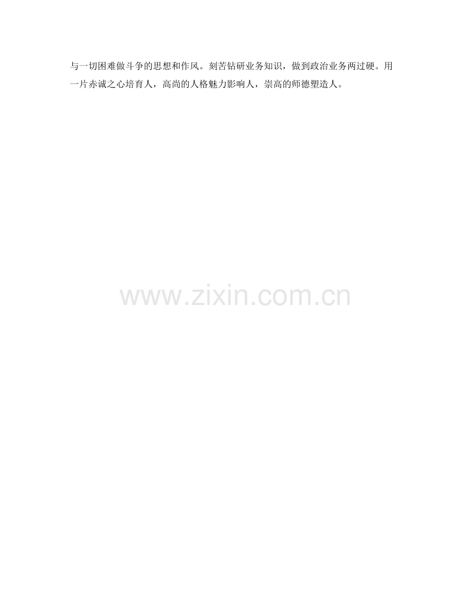 期末师德师风学习总结范文 .docx_第2页