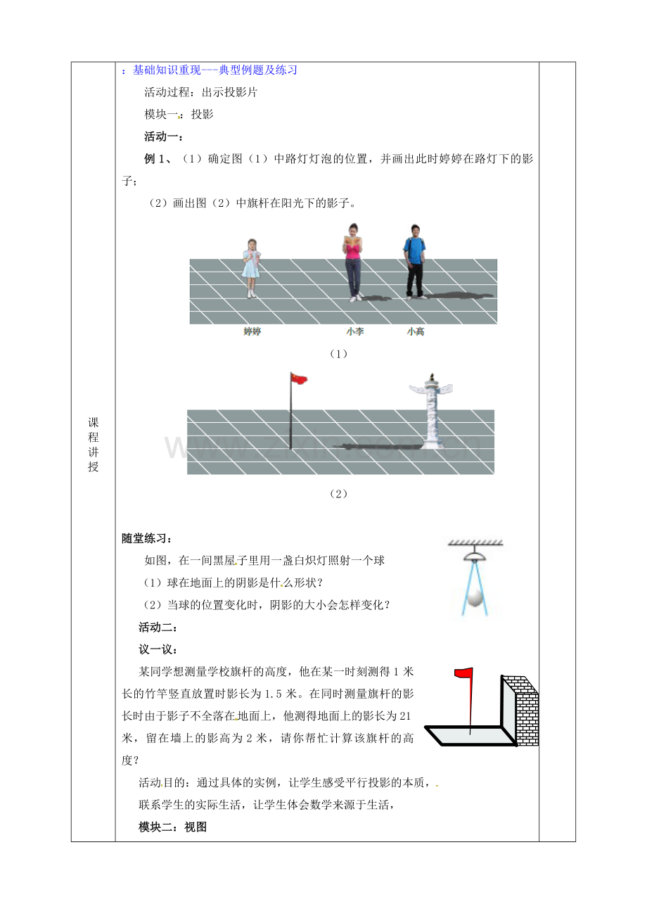 河北省邯郸市肥乡县九年级数学上册 5 投影与视图教案 （新版）北师大版-（新版）北师大版初中九年级上册数学教案.doc_第2页