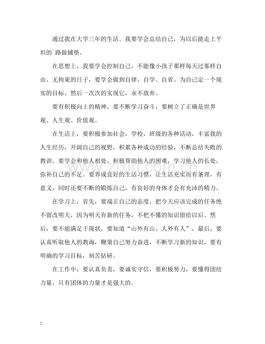 四年大学学习生活自我评价.docx_第2页