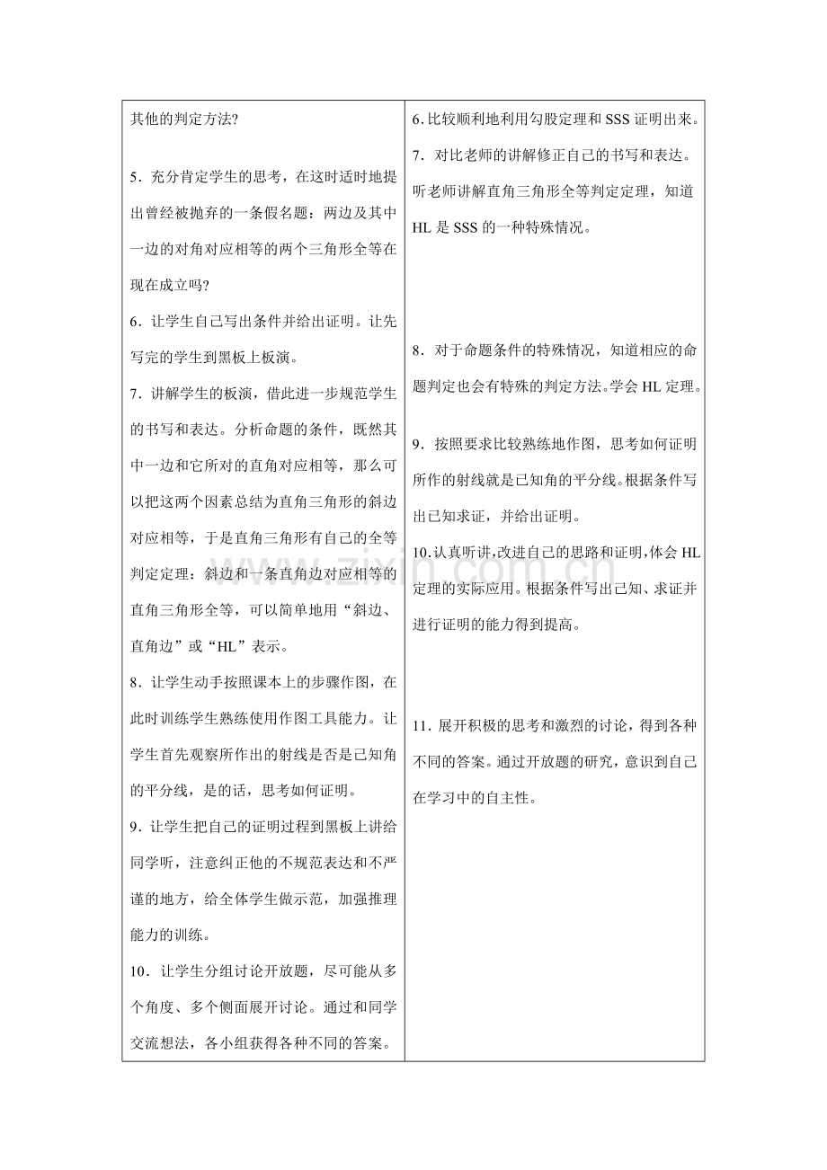 九年级数学上直角三角形(二)教案(表格式)北师大版.doc_第2页