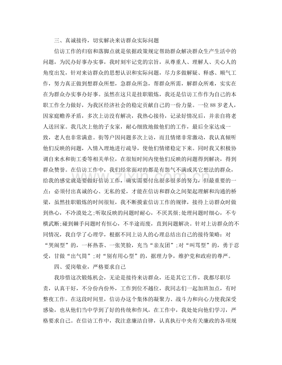 信访工作总结格式怎么写.docx_第2页