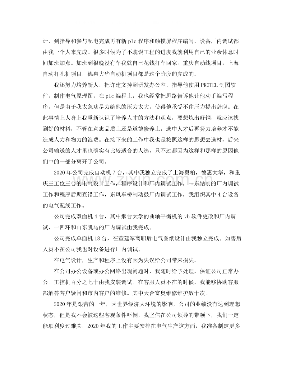 2020年机电工程师年终工作总结.docx_第2页