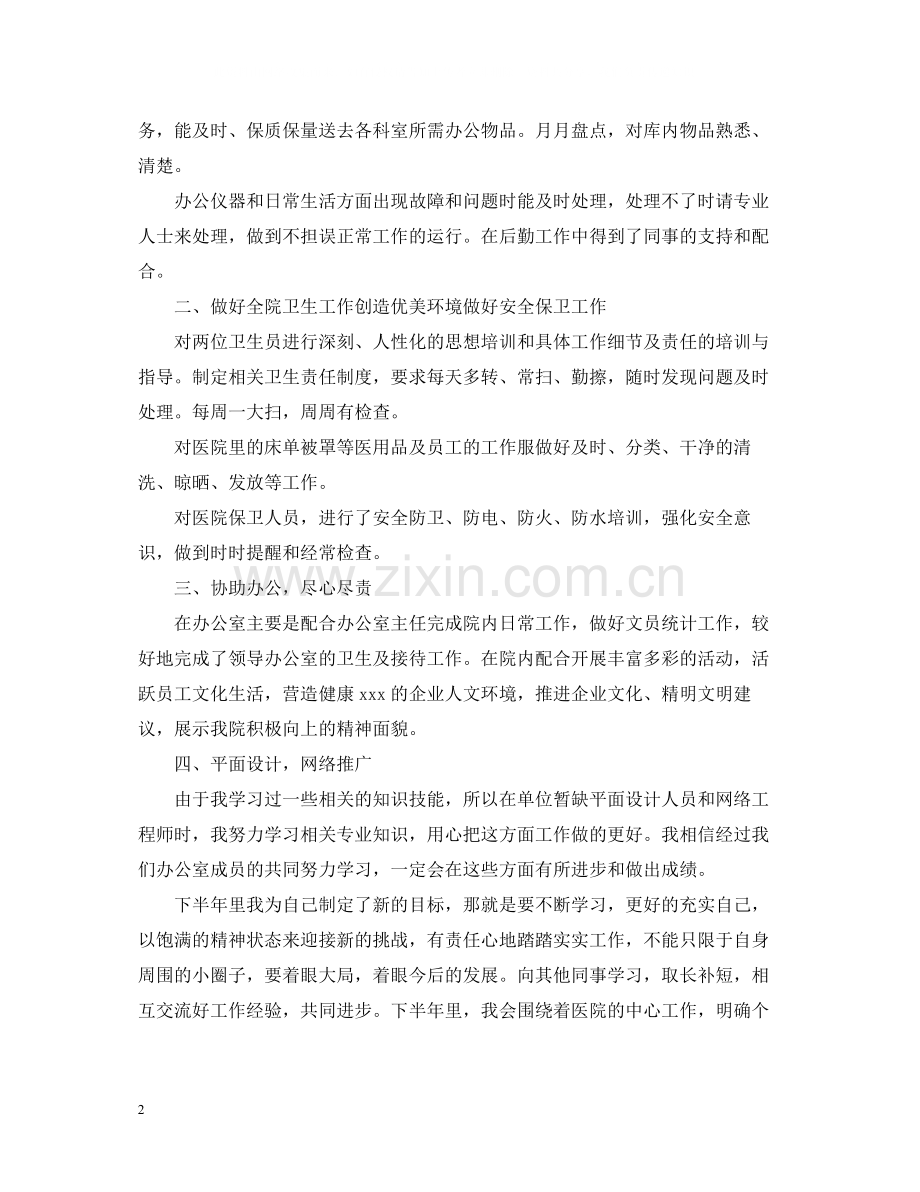 医院后勤上半年工作总结.docx_第2页