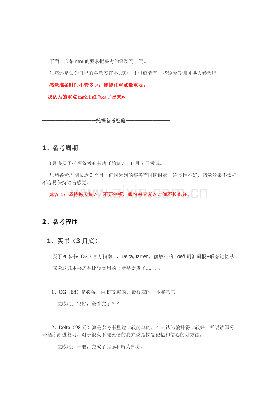 托福高分经验2.docx_第1页