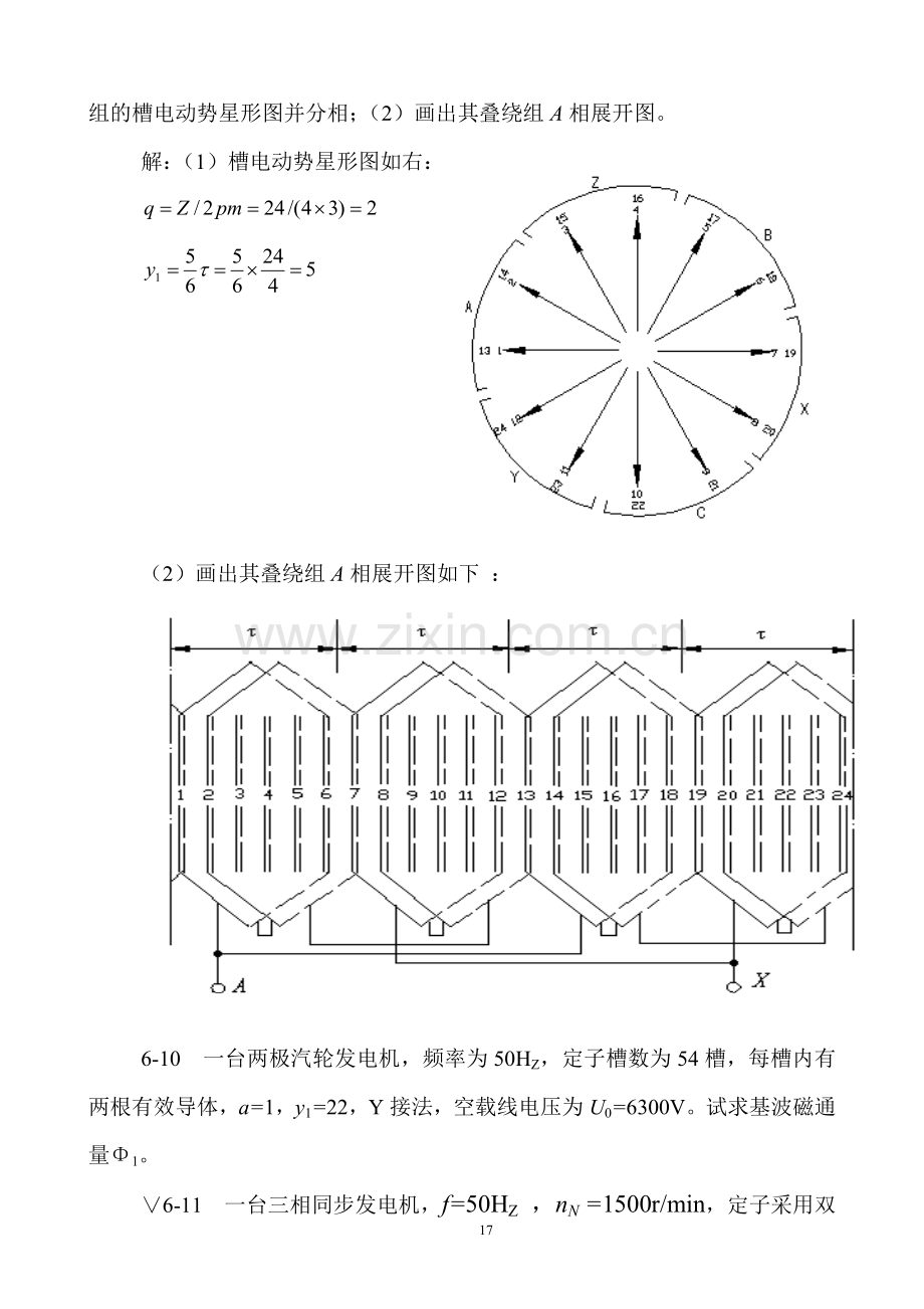 电机学 课后习题答案(第2篇).doc_第2页