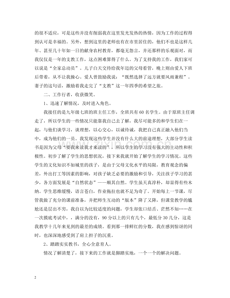 学校支教教师个人总结.docx_第2页