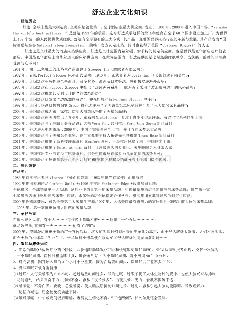 更新培训基础知识定稿.docx_第1页