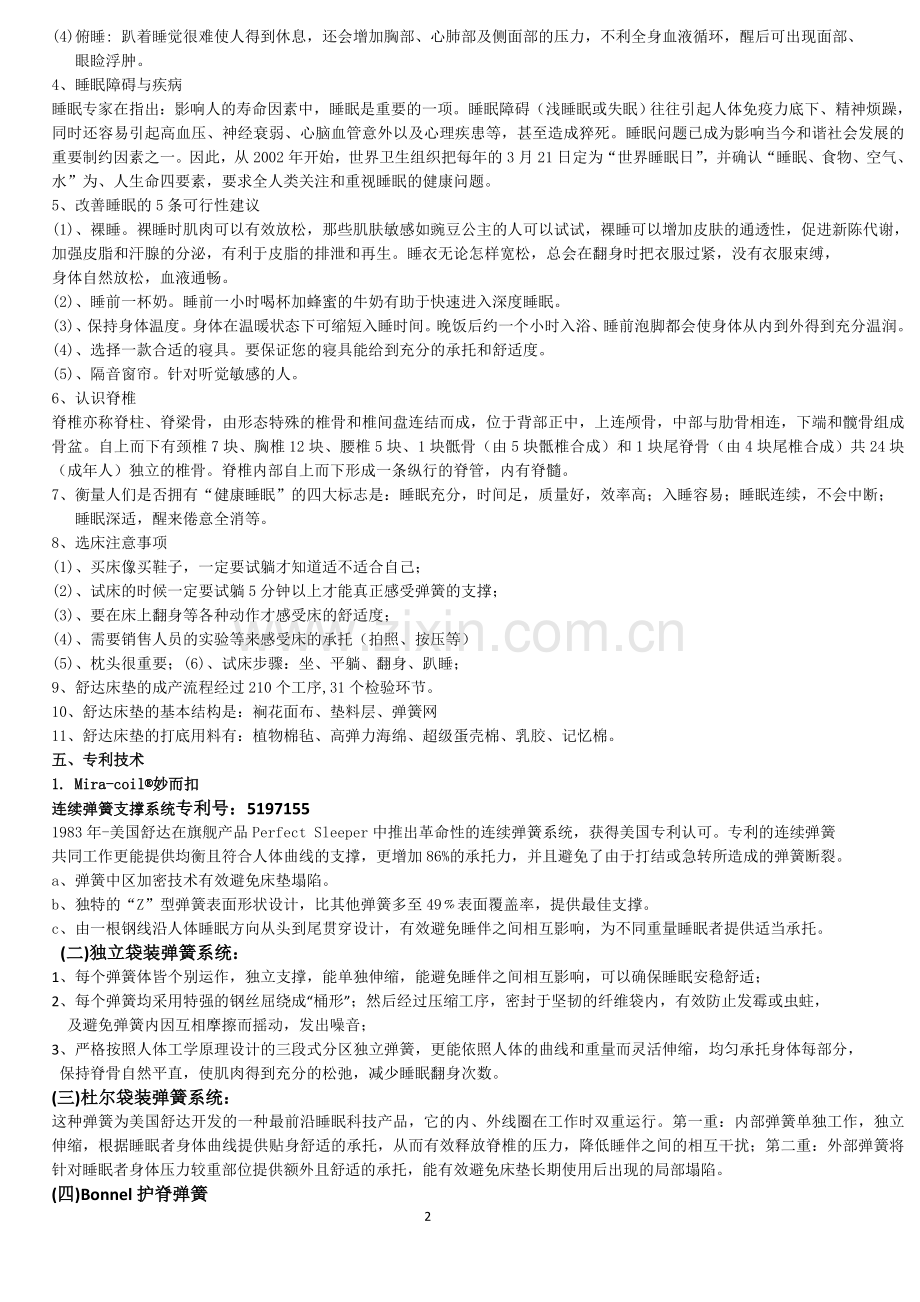 更新培训基础知识定稿.docx_第2页