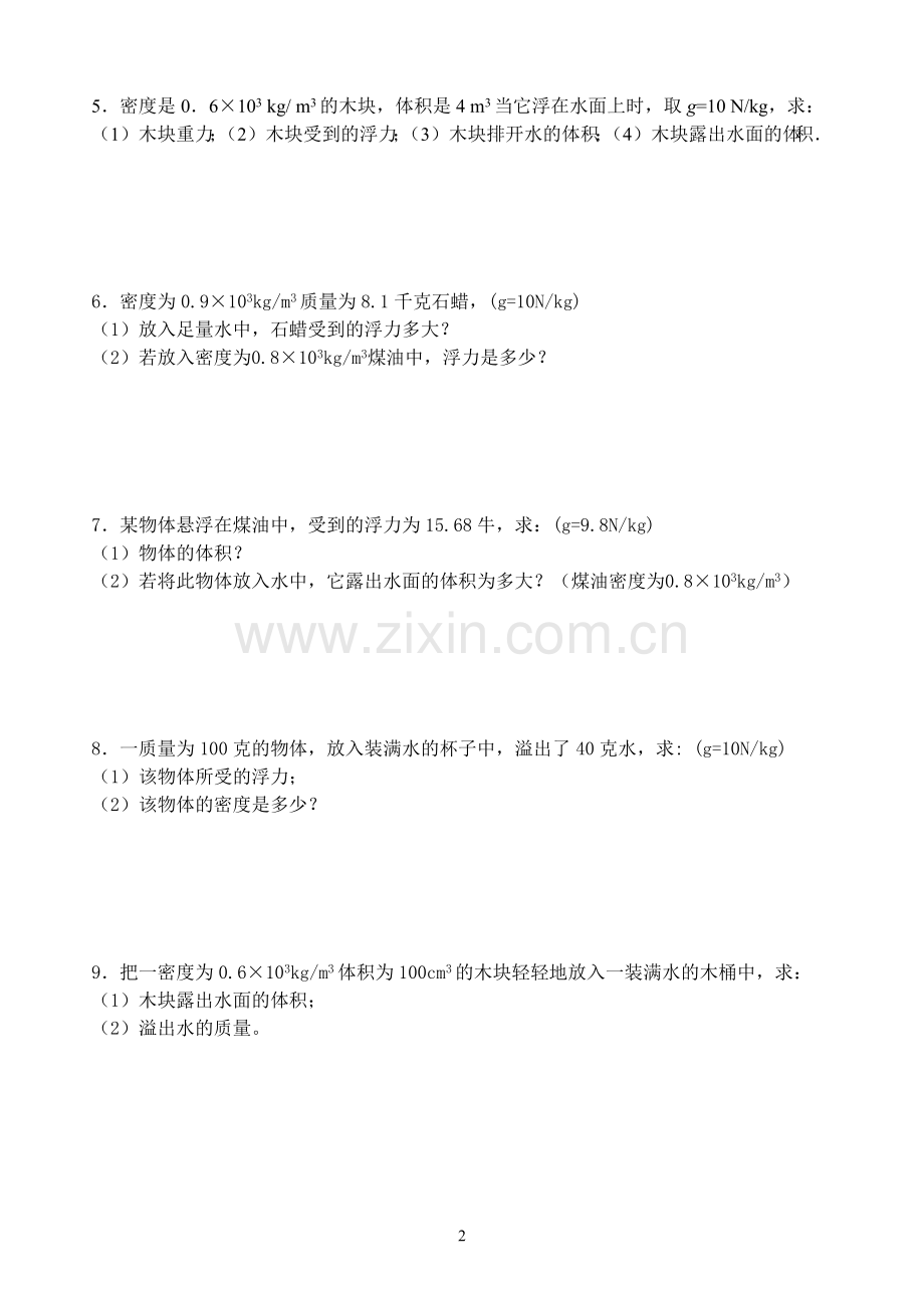 浮力各类型简单计算.doc_第2页