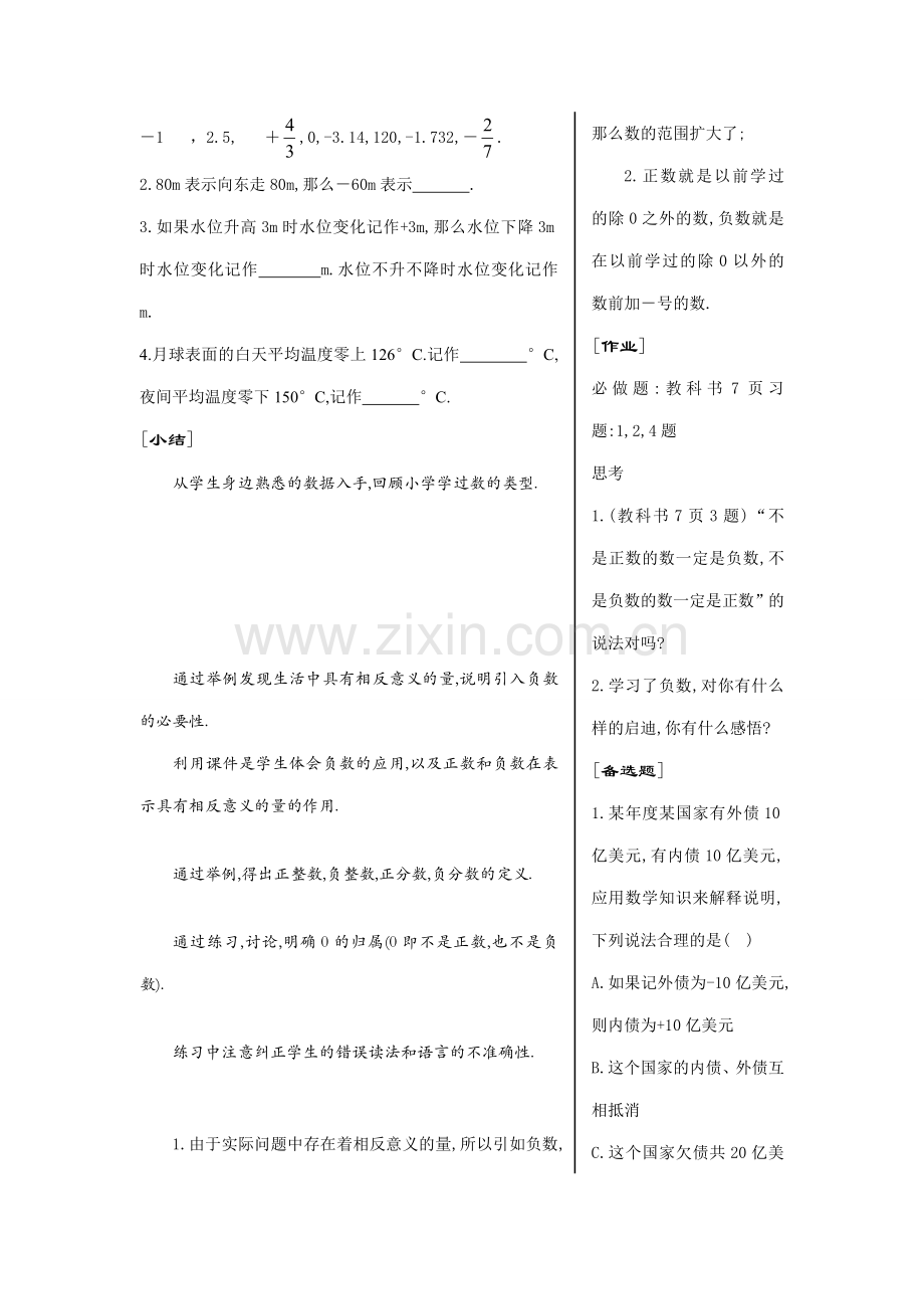 七年级数学上1.1正数和负数(一)教案新人教版.doc_第2页