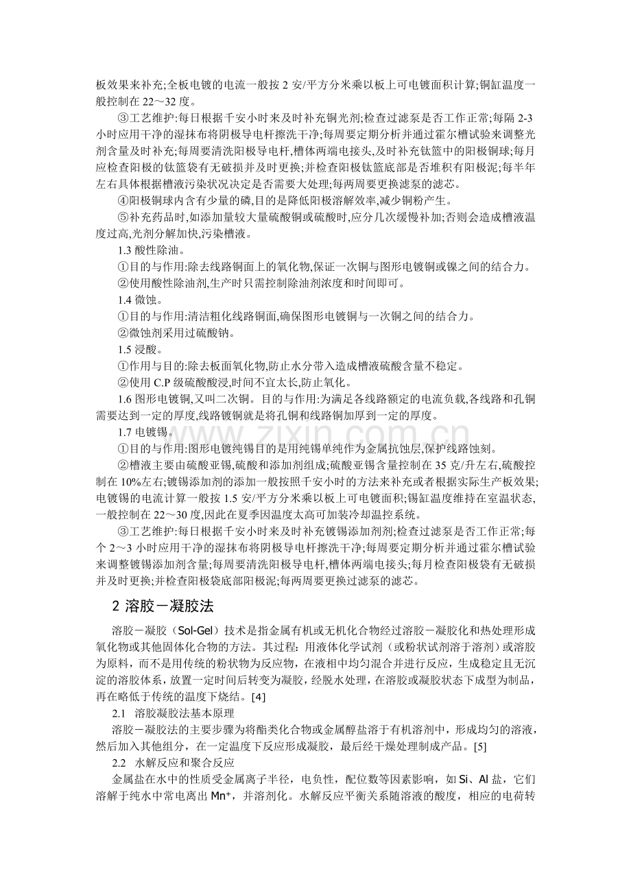 水溶液沉积表面强化的研究进展.doc_第2页