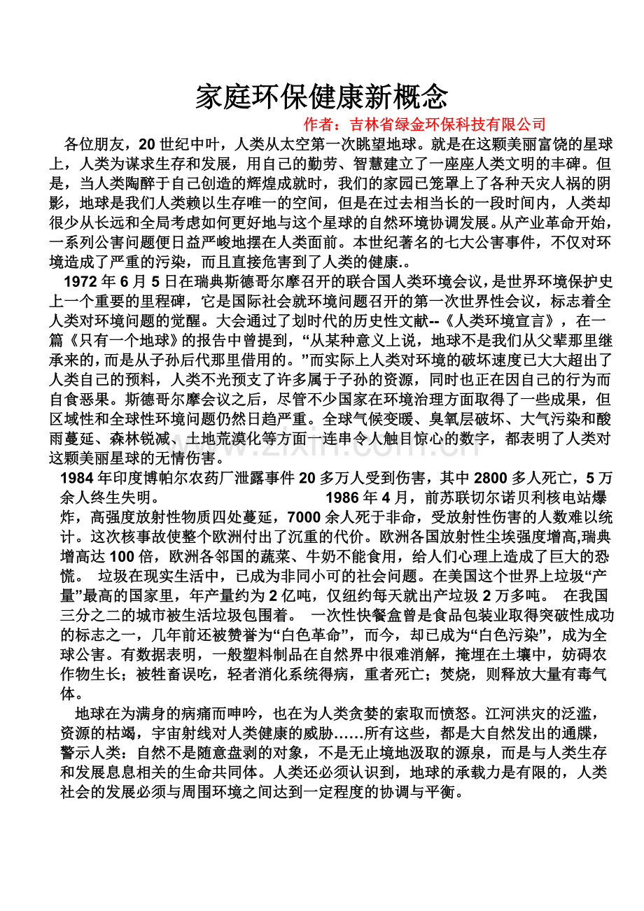家庭环保健康新概念.doc_第1页
