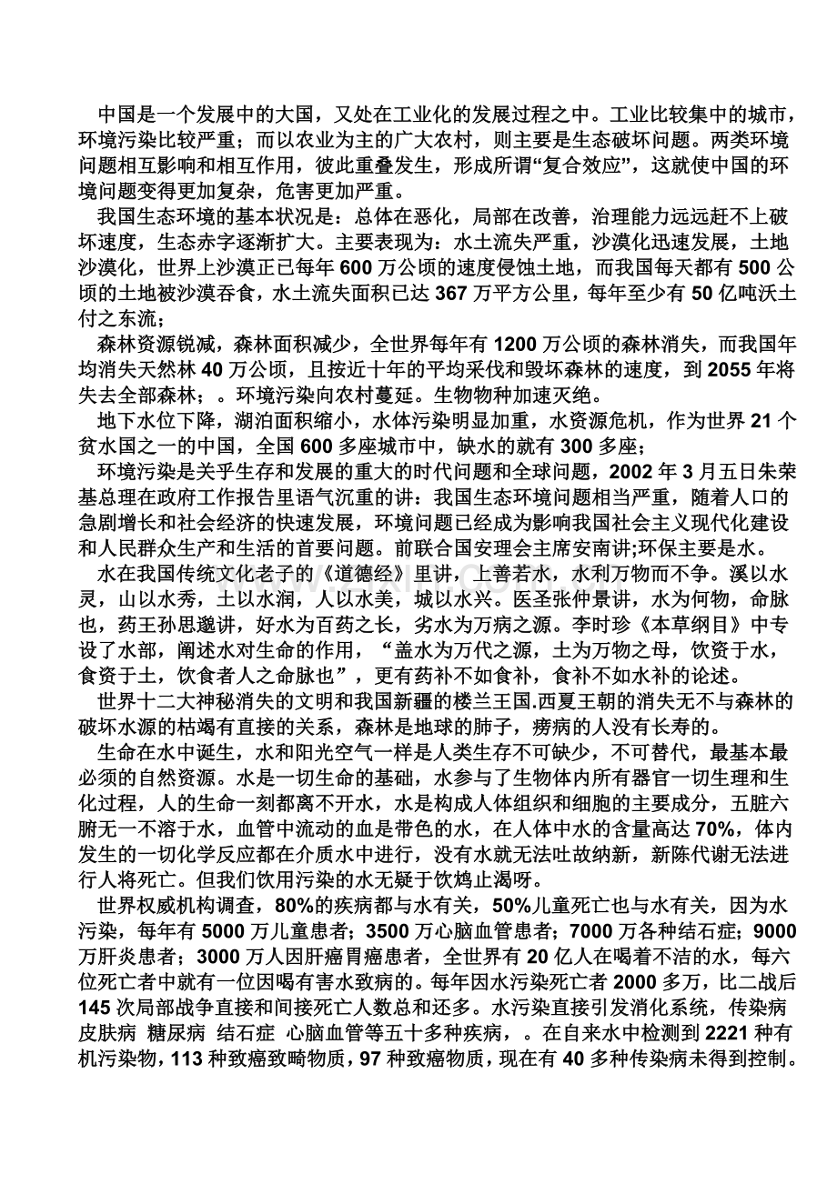 家庭环保健康新概念.doc_第2页