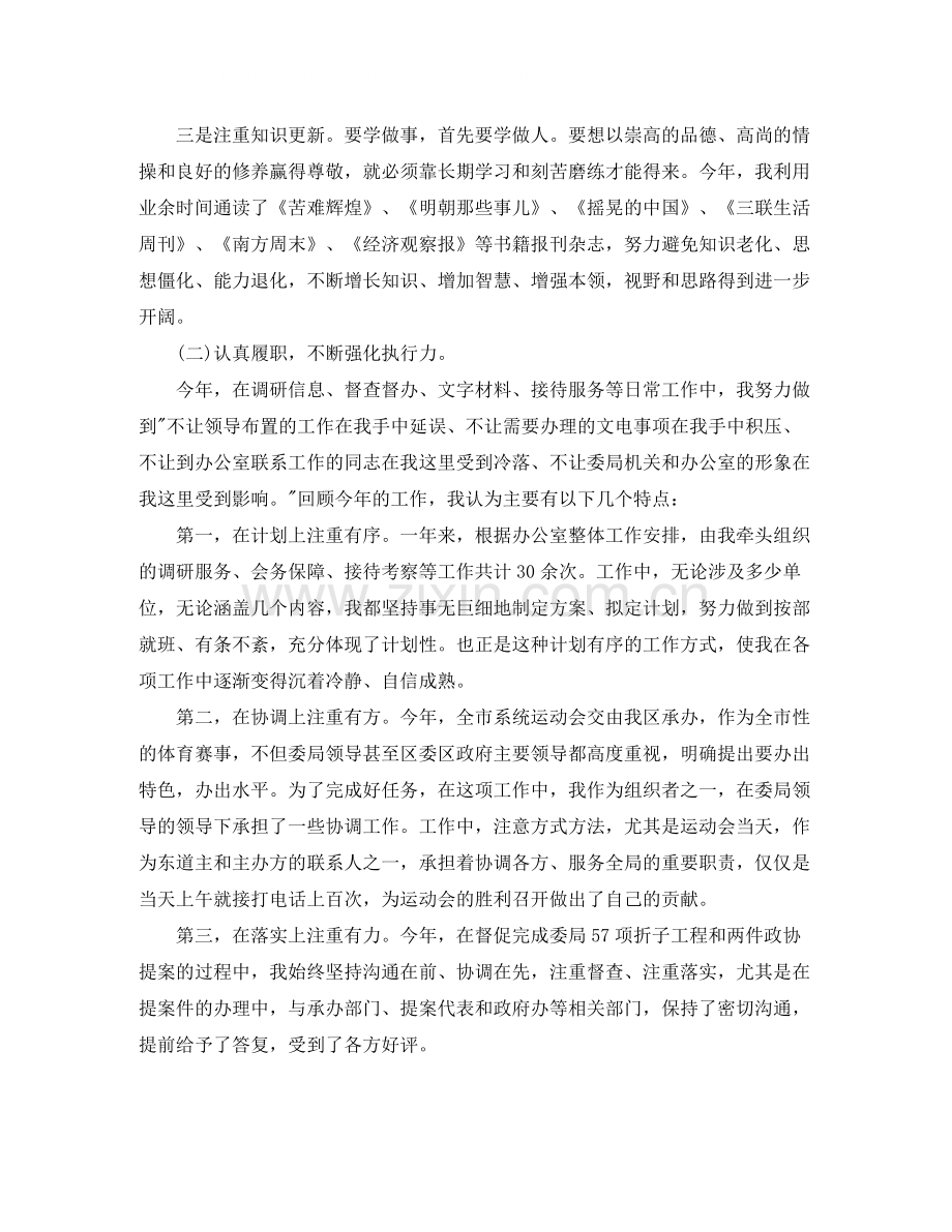 2020年末对自己的总结.docx_第2页