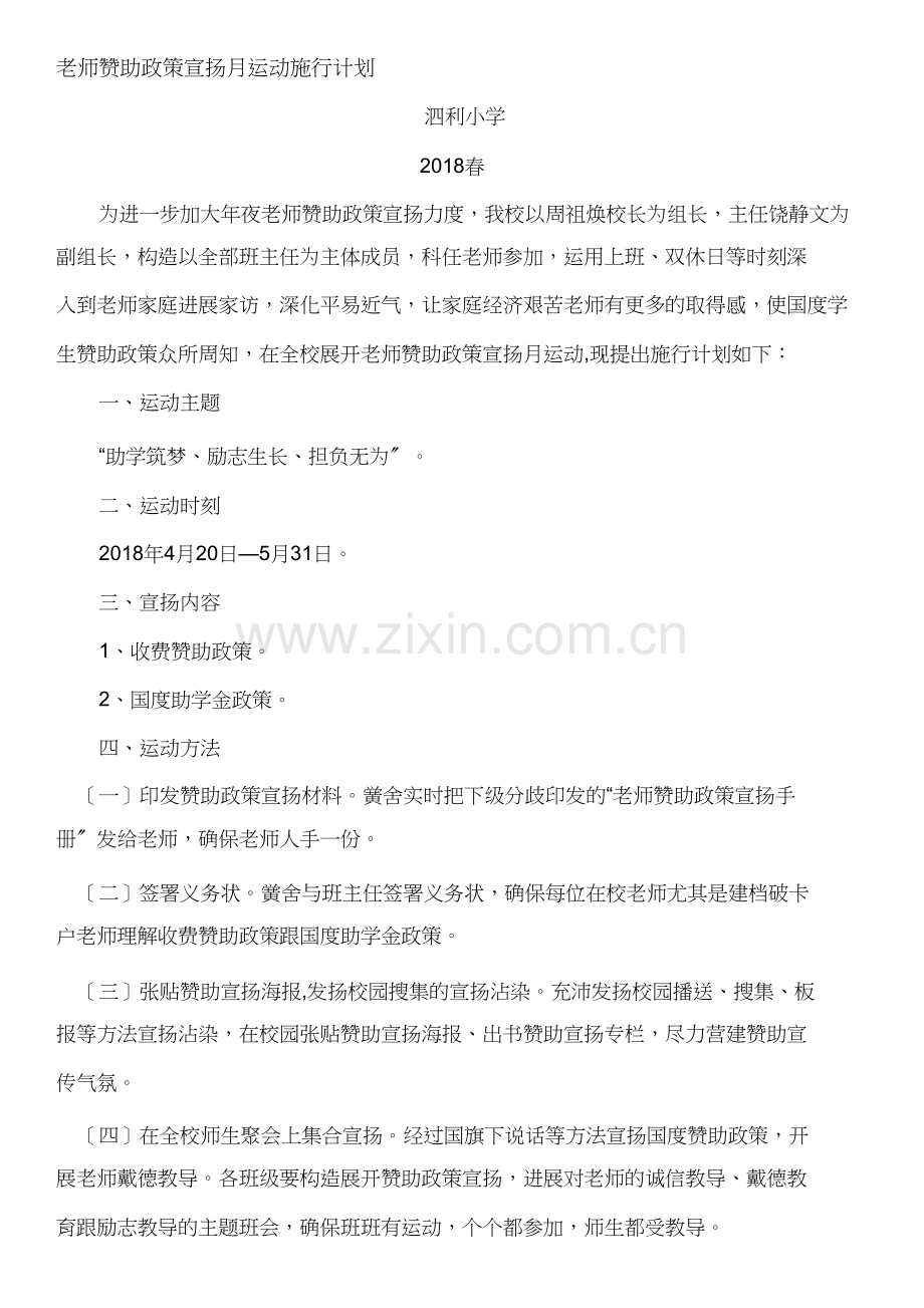 学生资助政策宣传月方案总结.docx_第1页