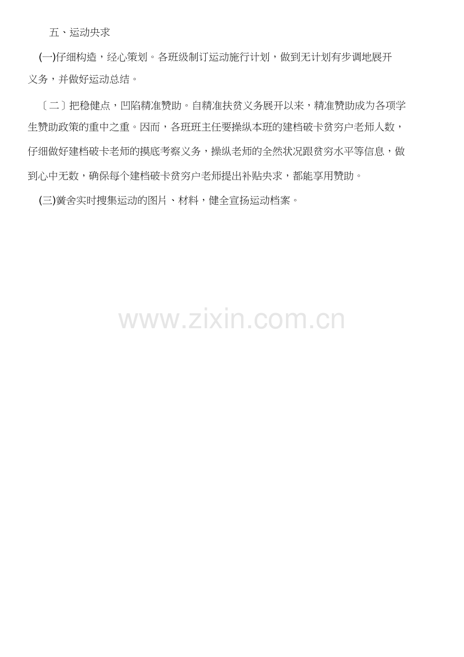 学生资助政策宣传月方案总结.docx_第2页