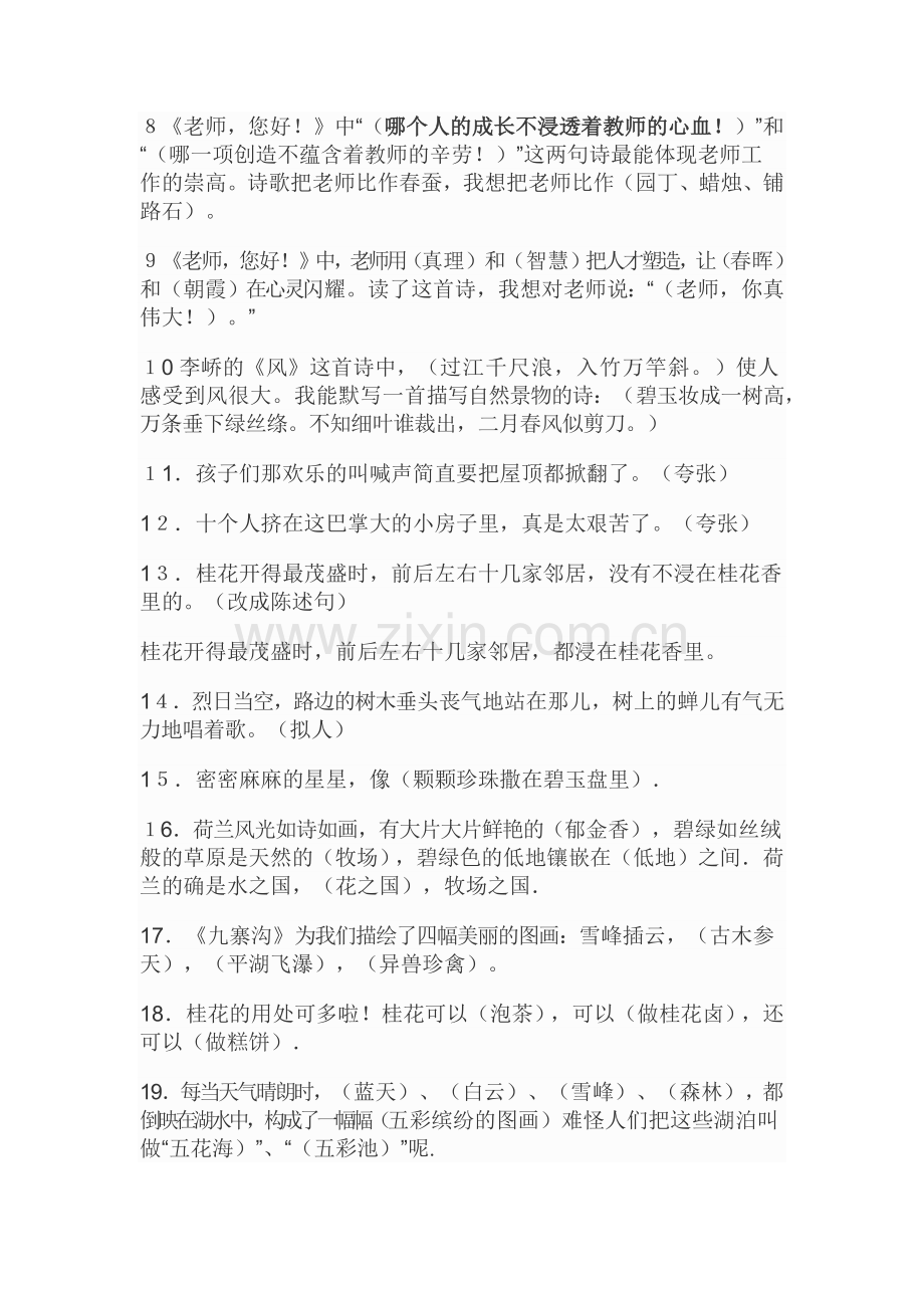 四上课文填空.docx_第2页