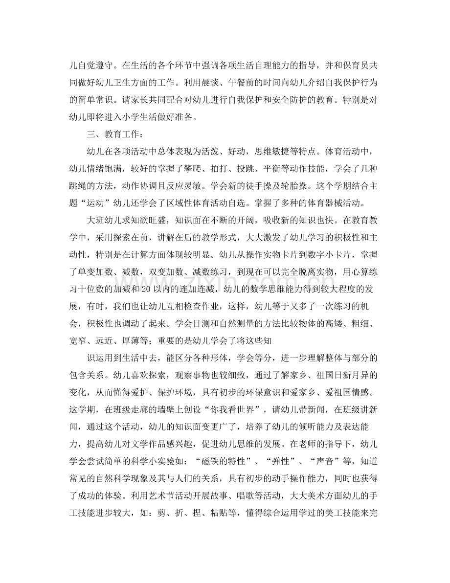 大班班务学期总结三篇 .docx_第2页