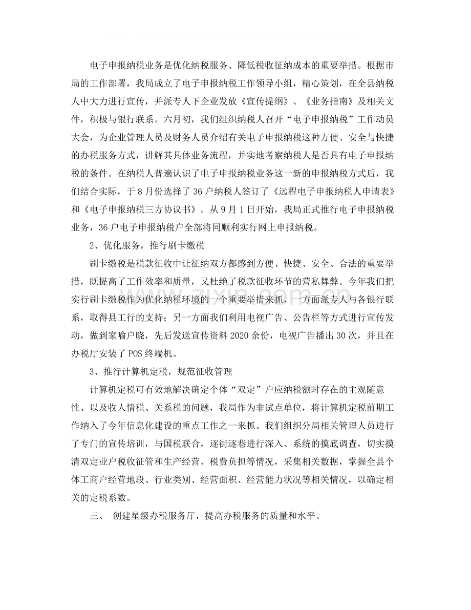 县地税局征管科工作总结.docx_第2页