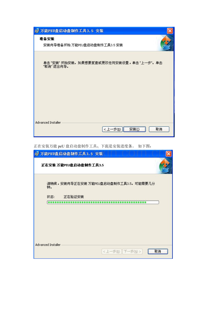 万能PE u盘装系统 主要步骤.doc_第2页