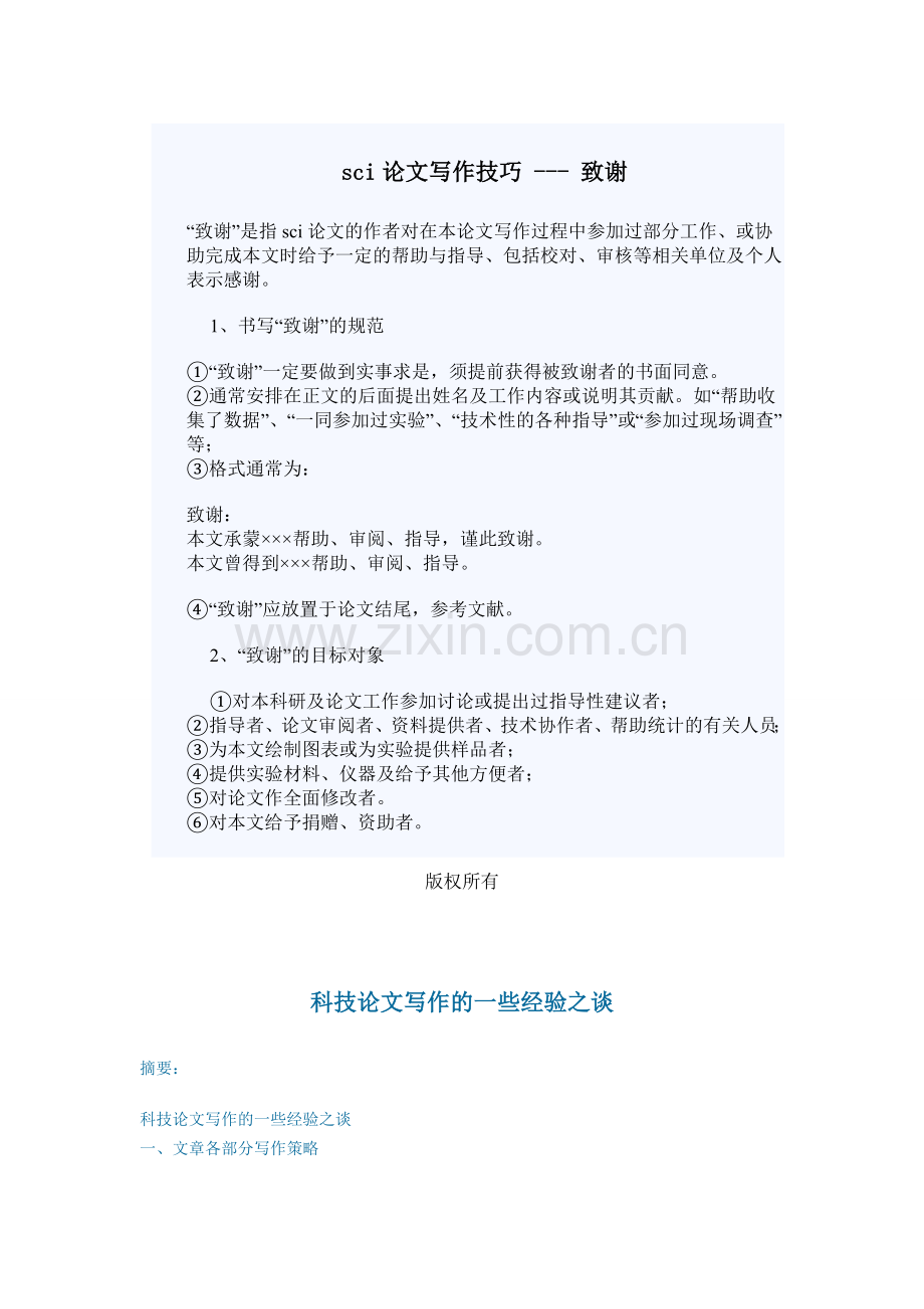 sci论文写作技巧.doc_第1页