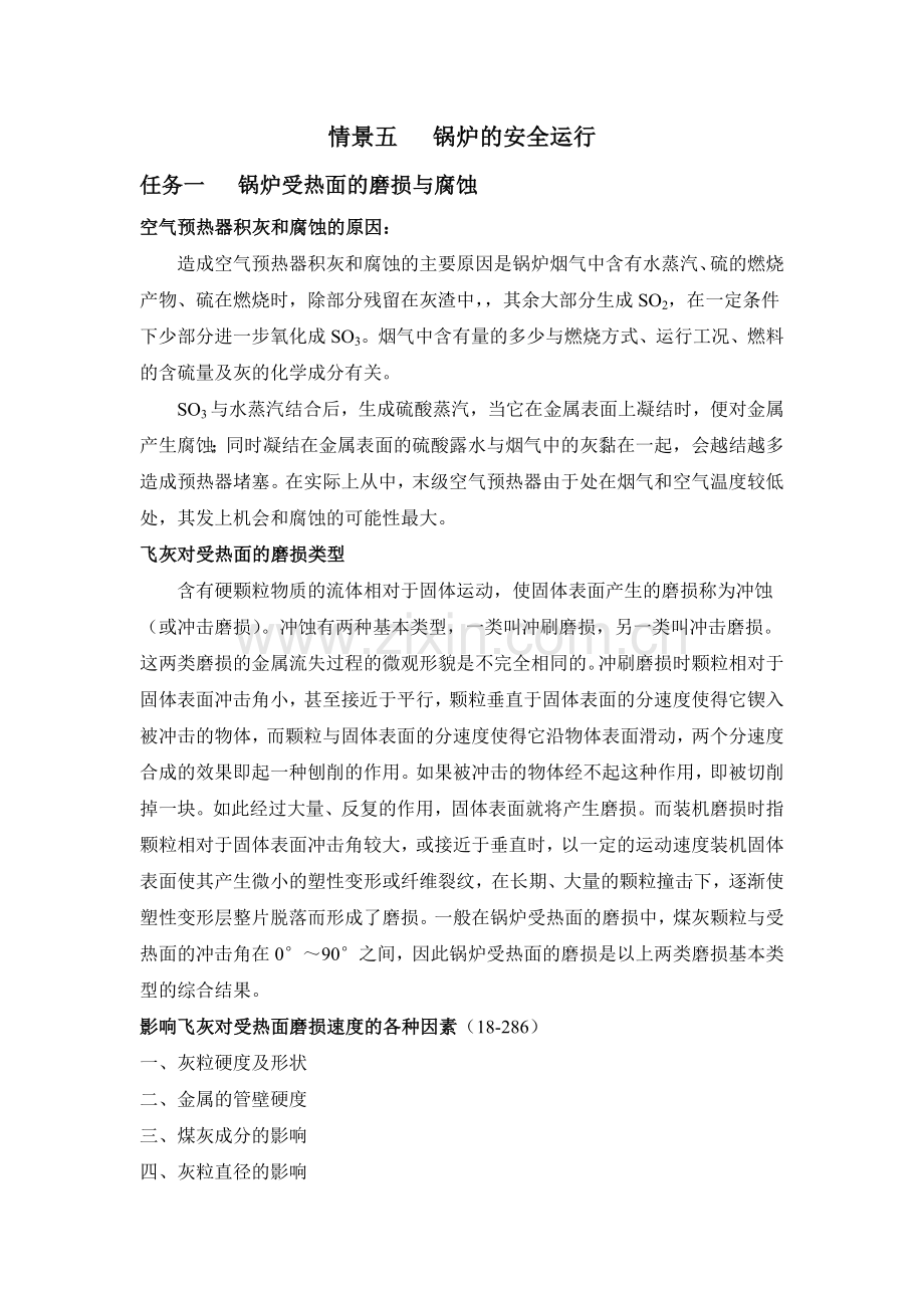 锅炉的安全运行.doc_第1页
